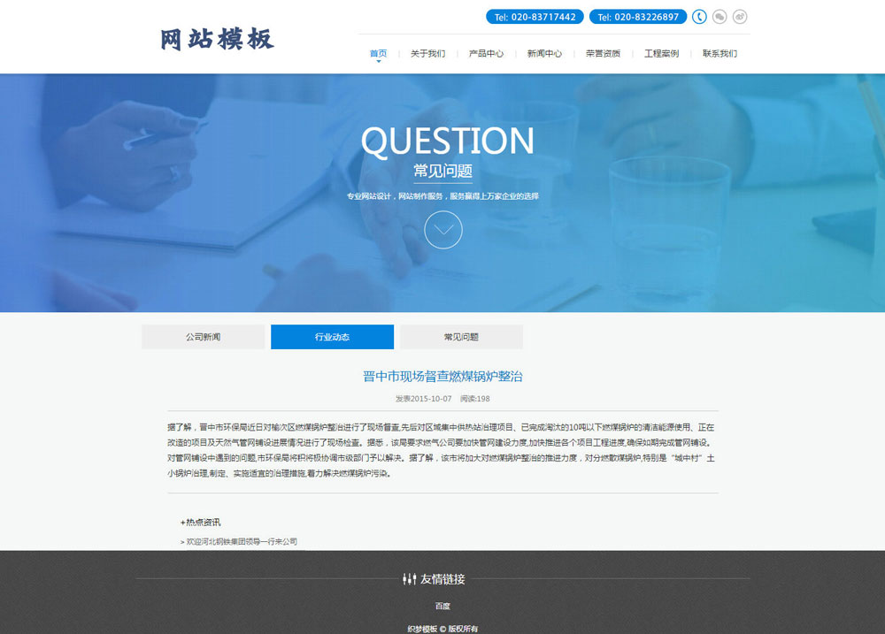 蓝色网络服务企业公司网站织梦模板