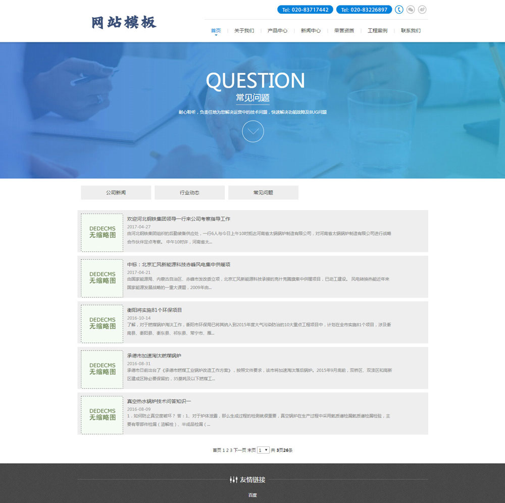 蓝色网络服务企业公司网站织梦模板