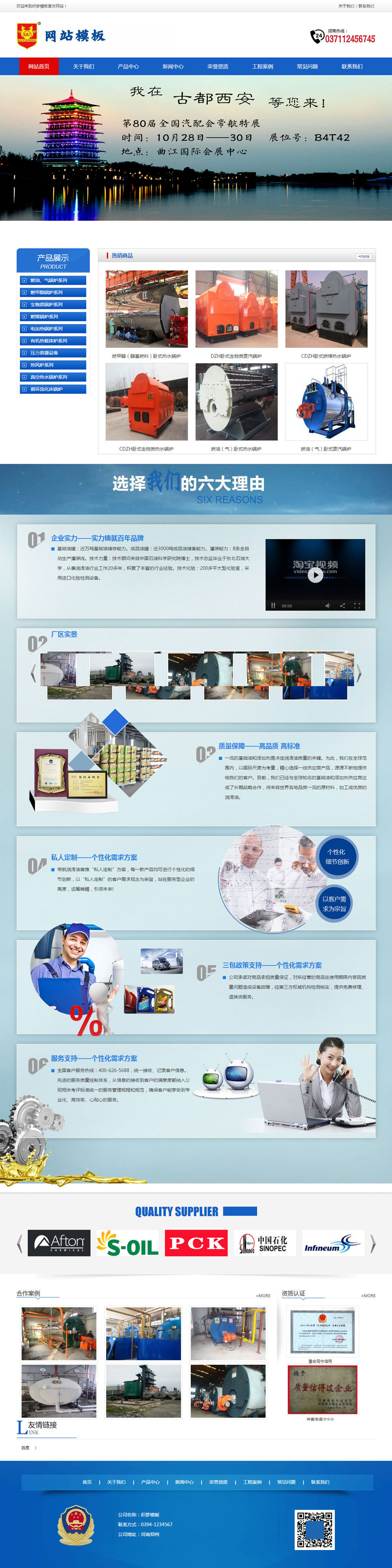 蓝色润滑油生产企业网站织梦模板