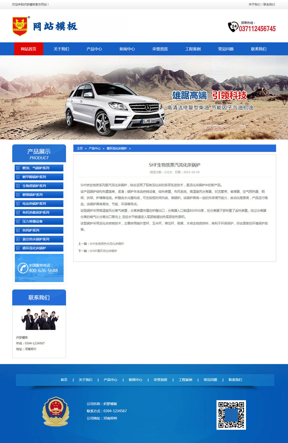 蓝色润滑油生产企业网站织梦模板