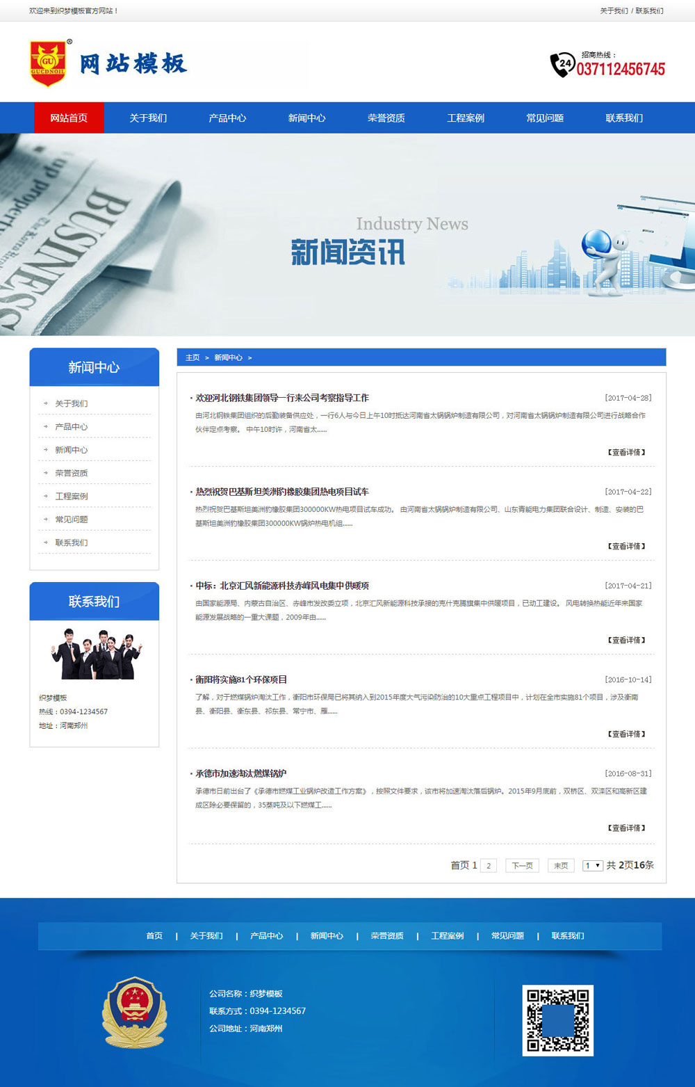 蓝色润滑油生产企业网站织梦模板