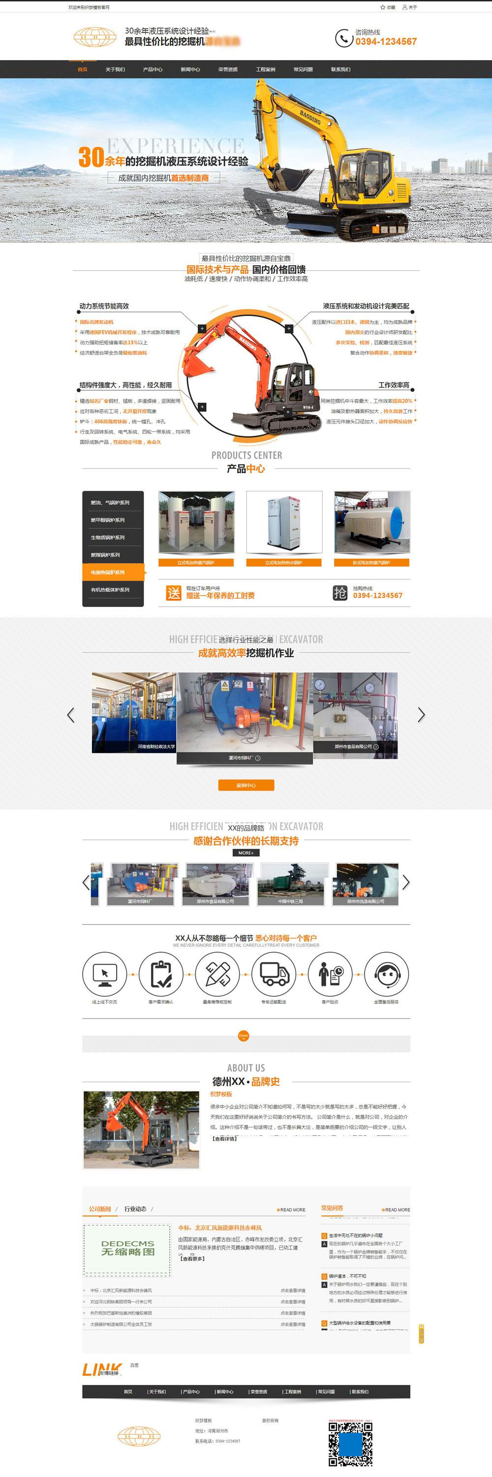 橙色挖掘机设备公司网站织梦模板