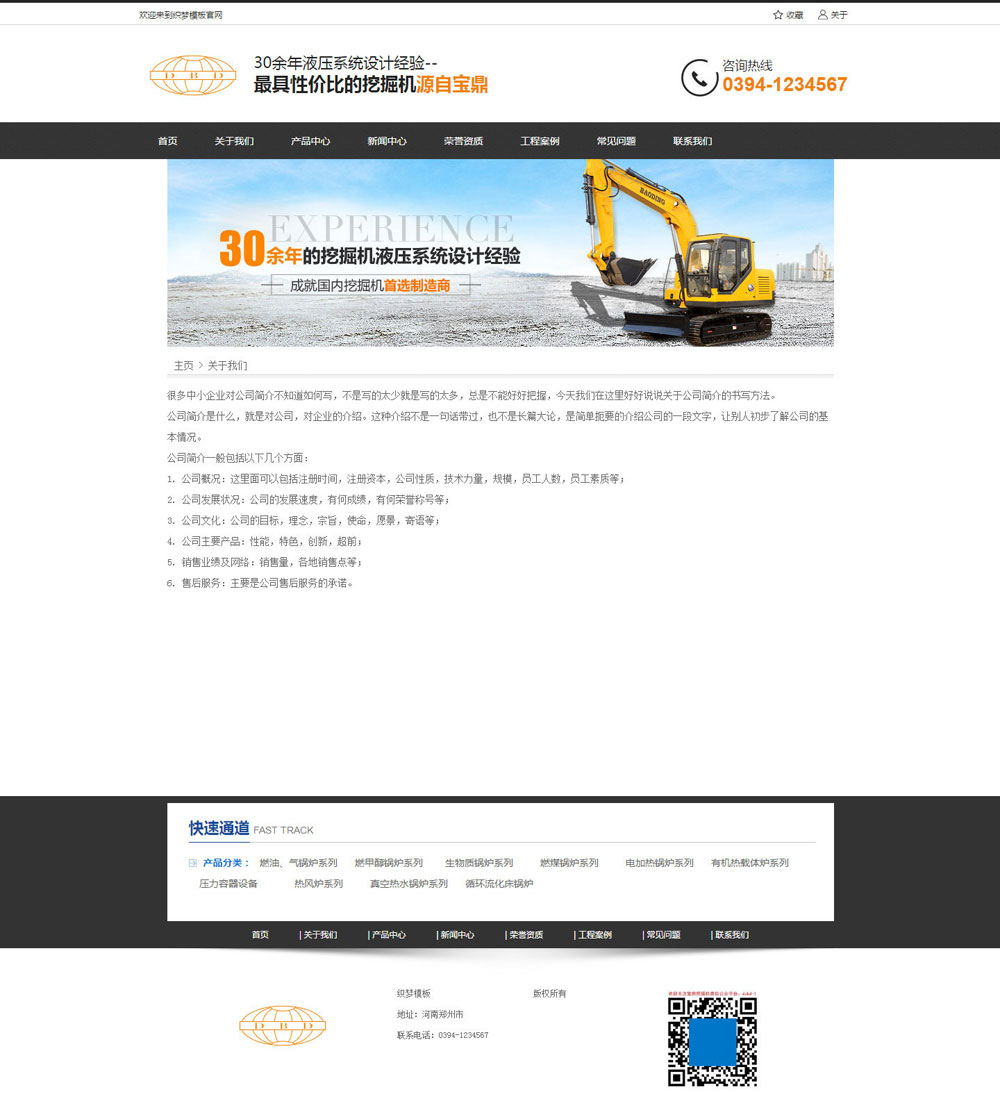 橙色挖掘机设备公司网站织梦模板