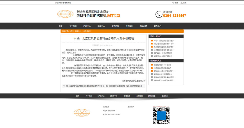 橙色挖掘机设备公司网站织梦模板