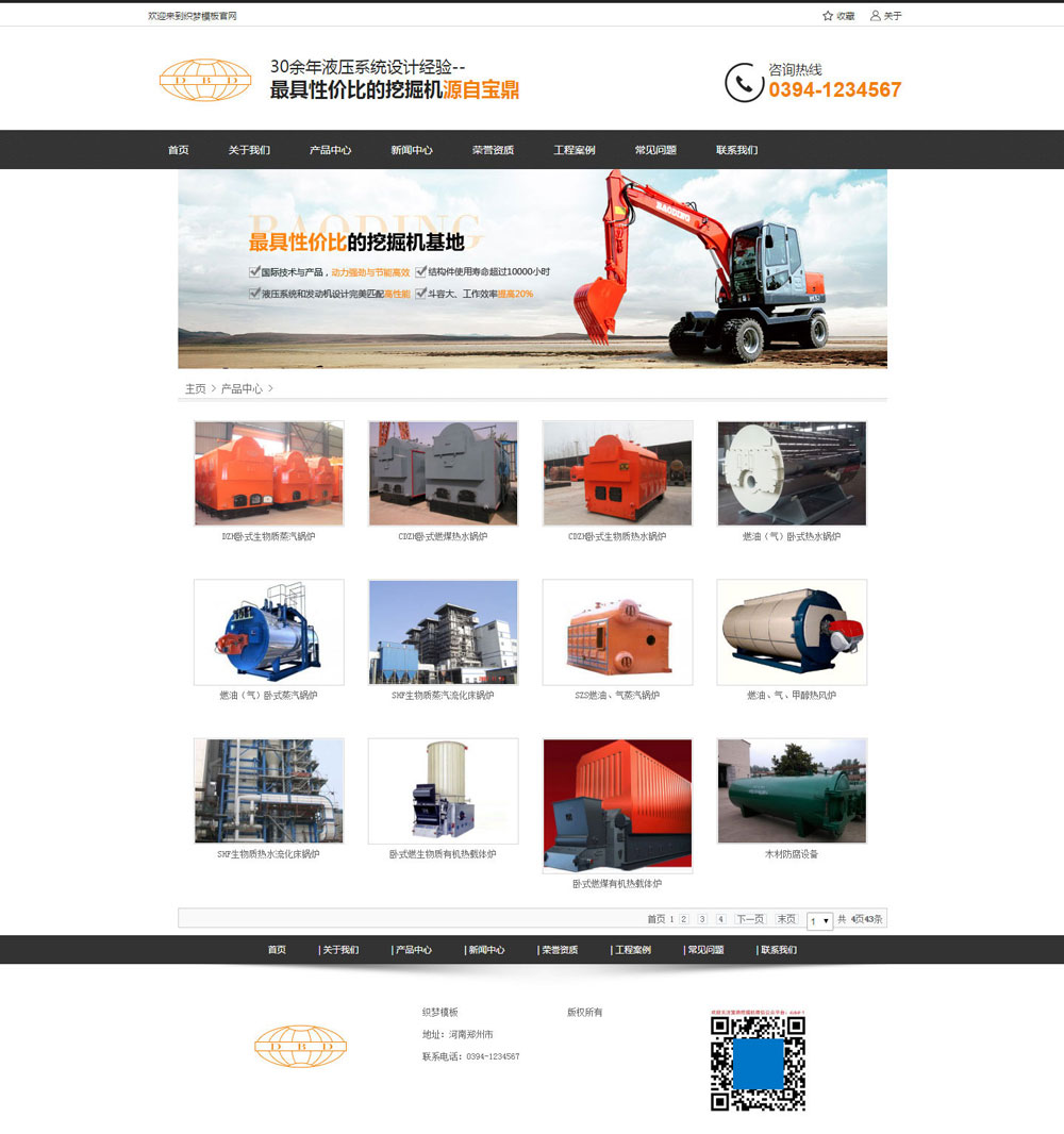 橙色挖掘机设备公司网站织梦模板