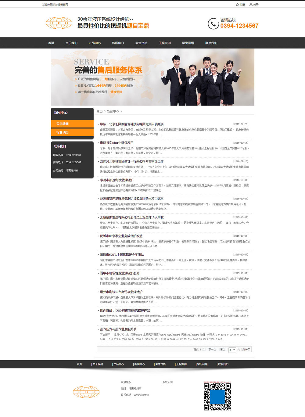 橙色挖掘机设备公司网站织梦模板