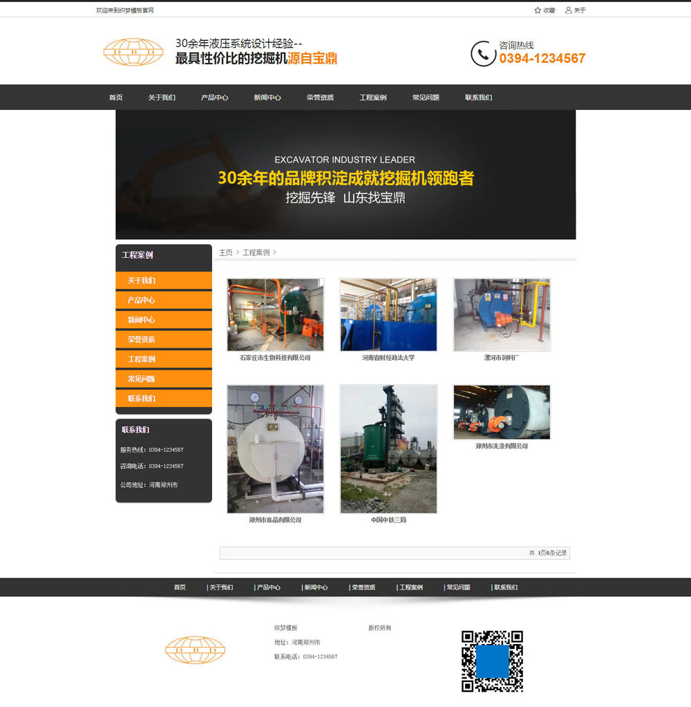 橙色挖掘机设备公司网站织梦模板