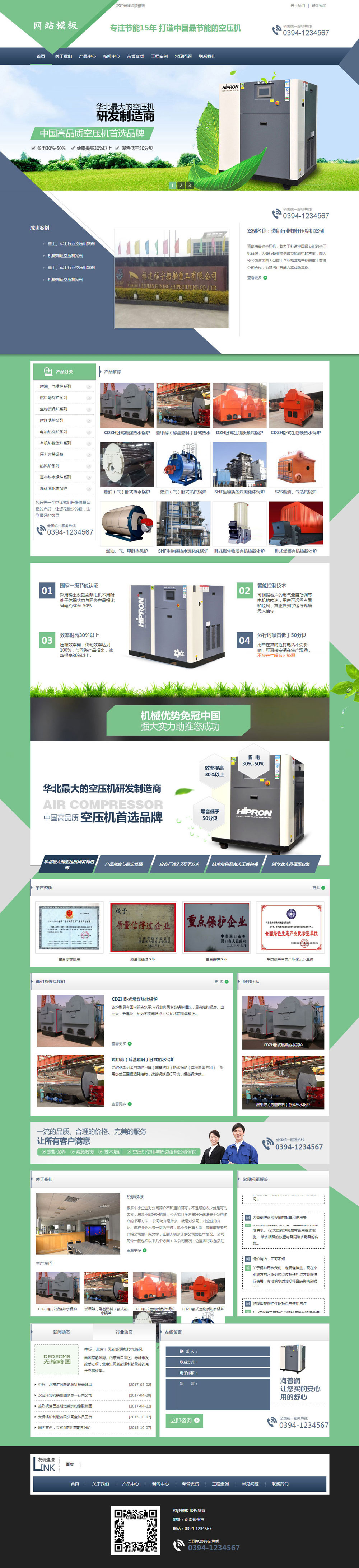 蓝绿色空压机设备公司网站织梦模板