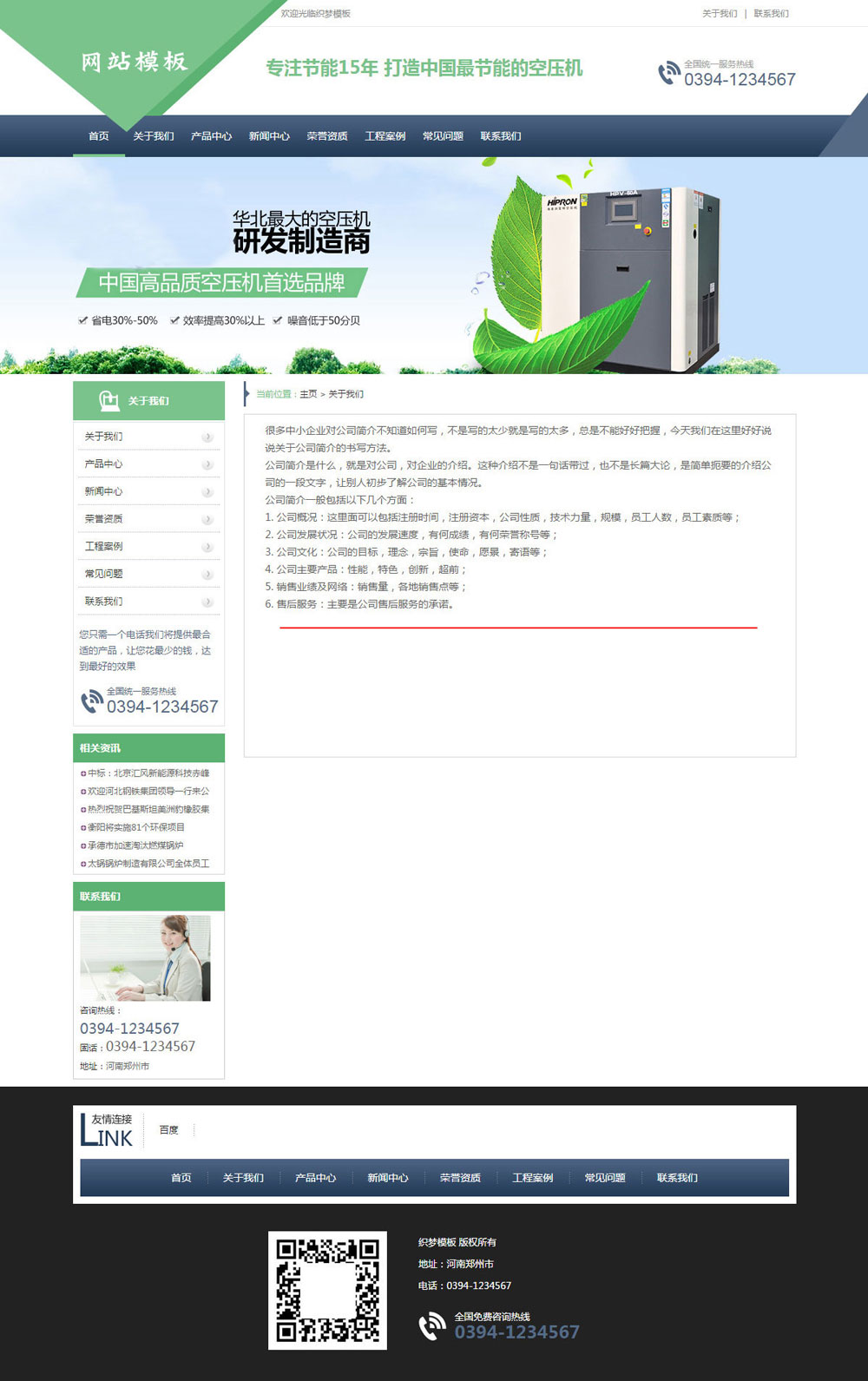 蓝绿色空压机设备公司网站织梦模板