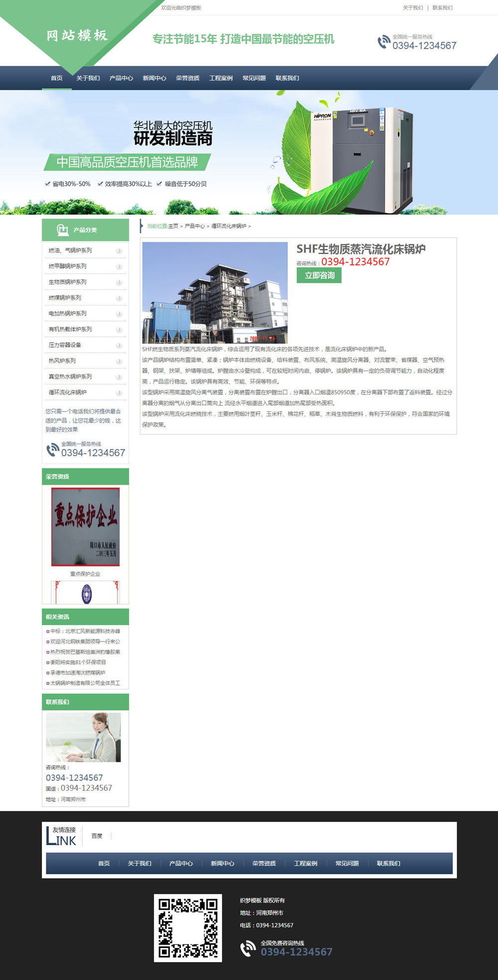 蓝绿色空压机设备公司网站织梦模板