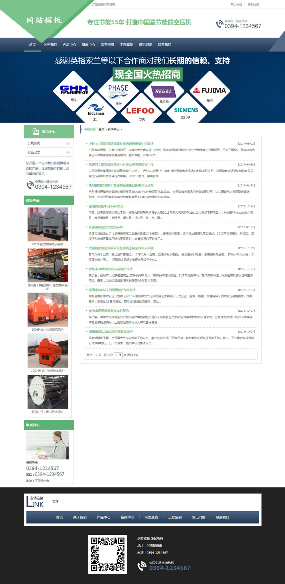 蓝绿色空压机设备公司网站织梦模板