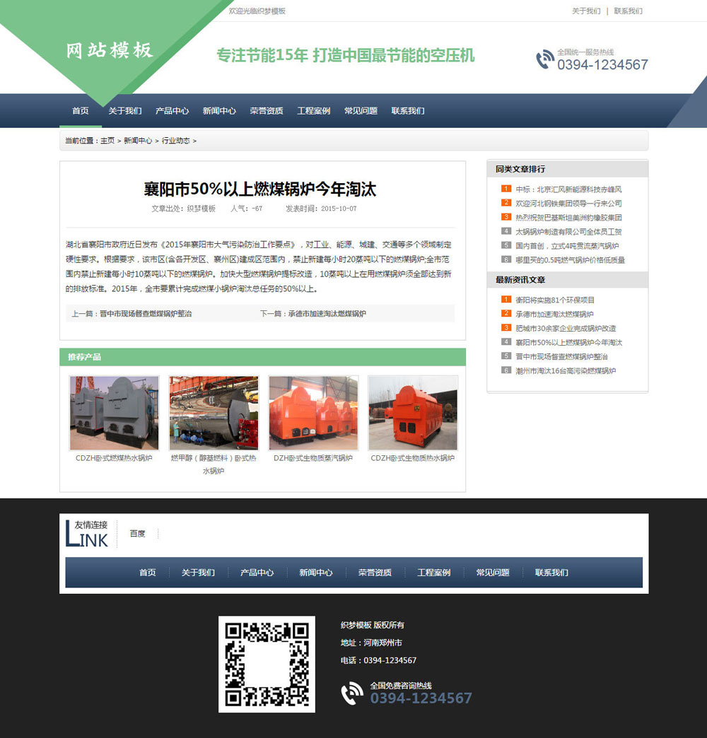 蓝绿色空压机设备公司网站织梦模板