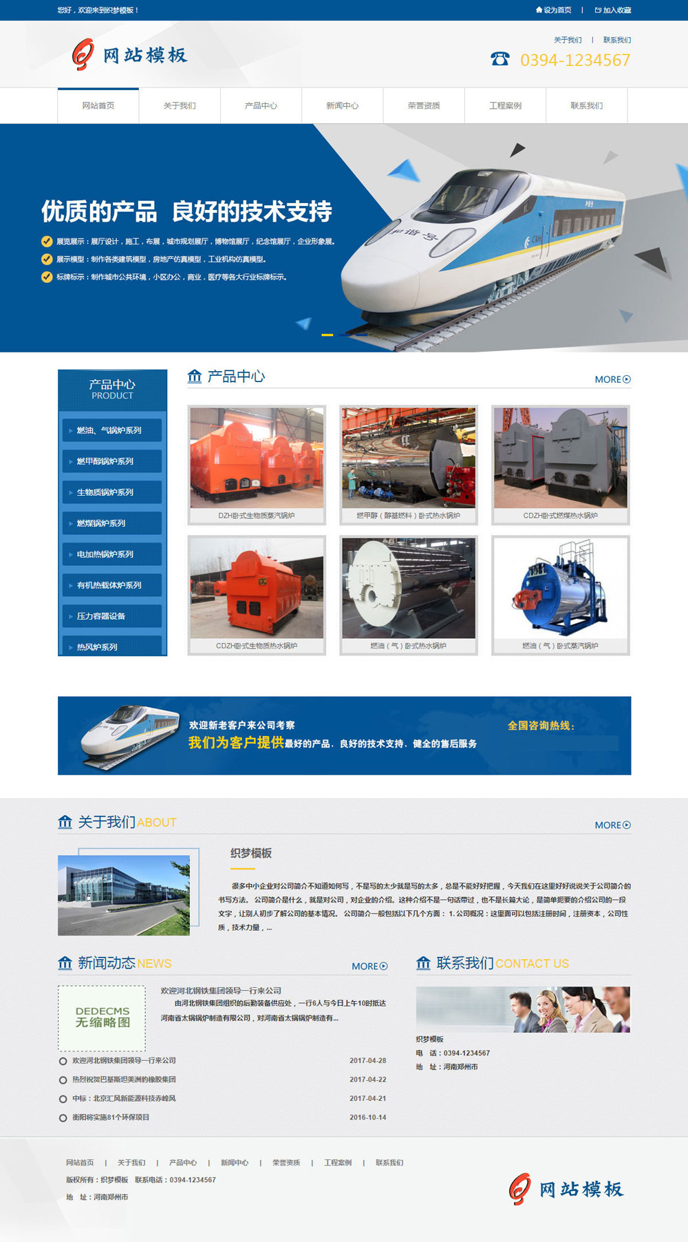 蓝色机械设备类公司网站织梦模板