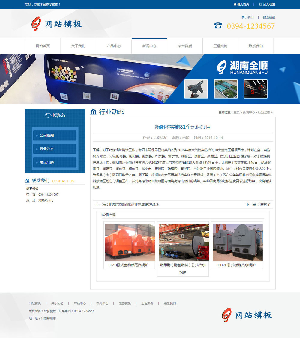 蓝色机械设备类公司网站织梦模板