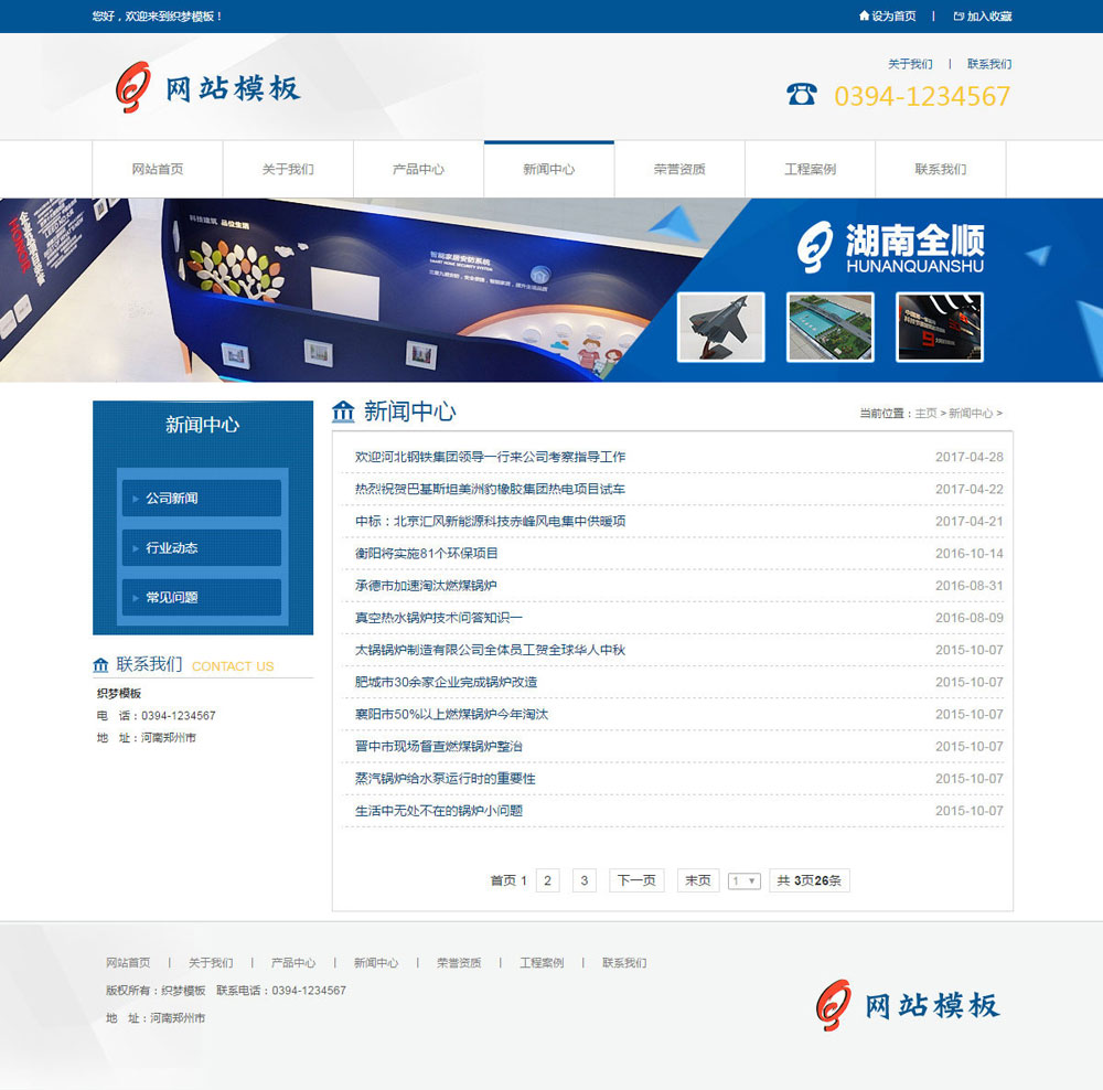 蓝色机械设备类公司网站织梦模板