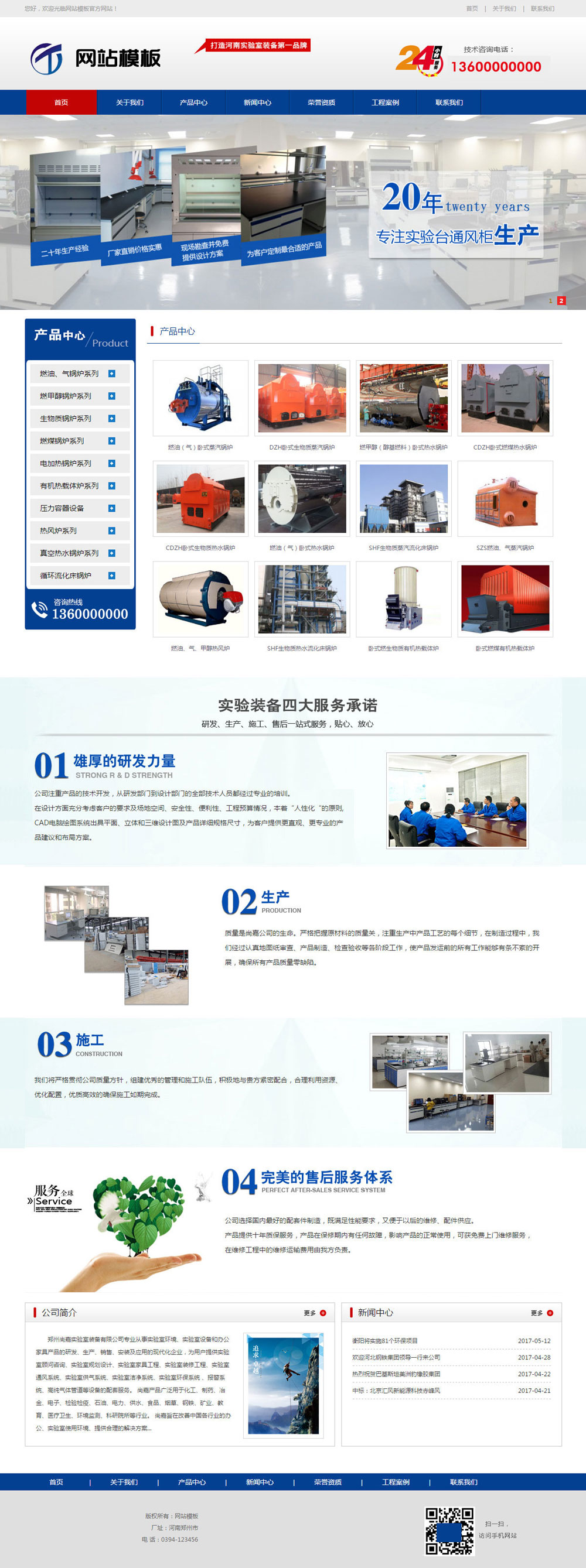 蓝色实验室设备公司网站织梦模板