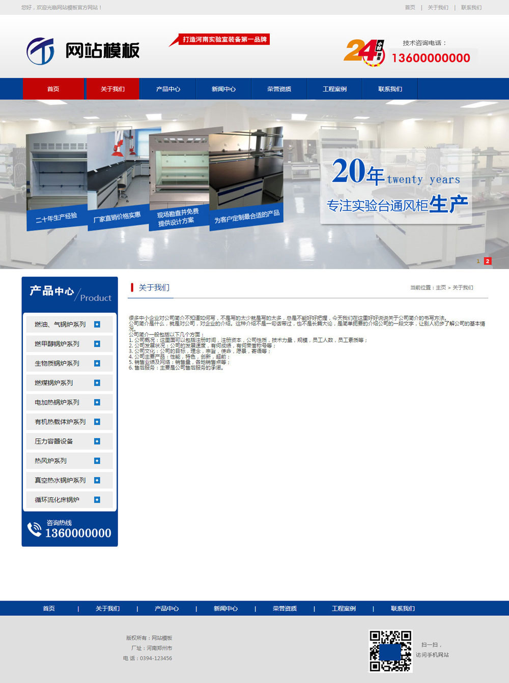 蓝色实验室设备公司网站织梦模板