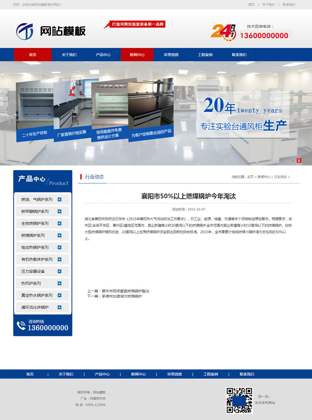 蓝色实验室设备公司网站织梦模板