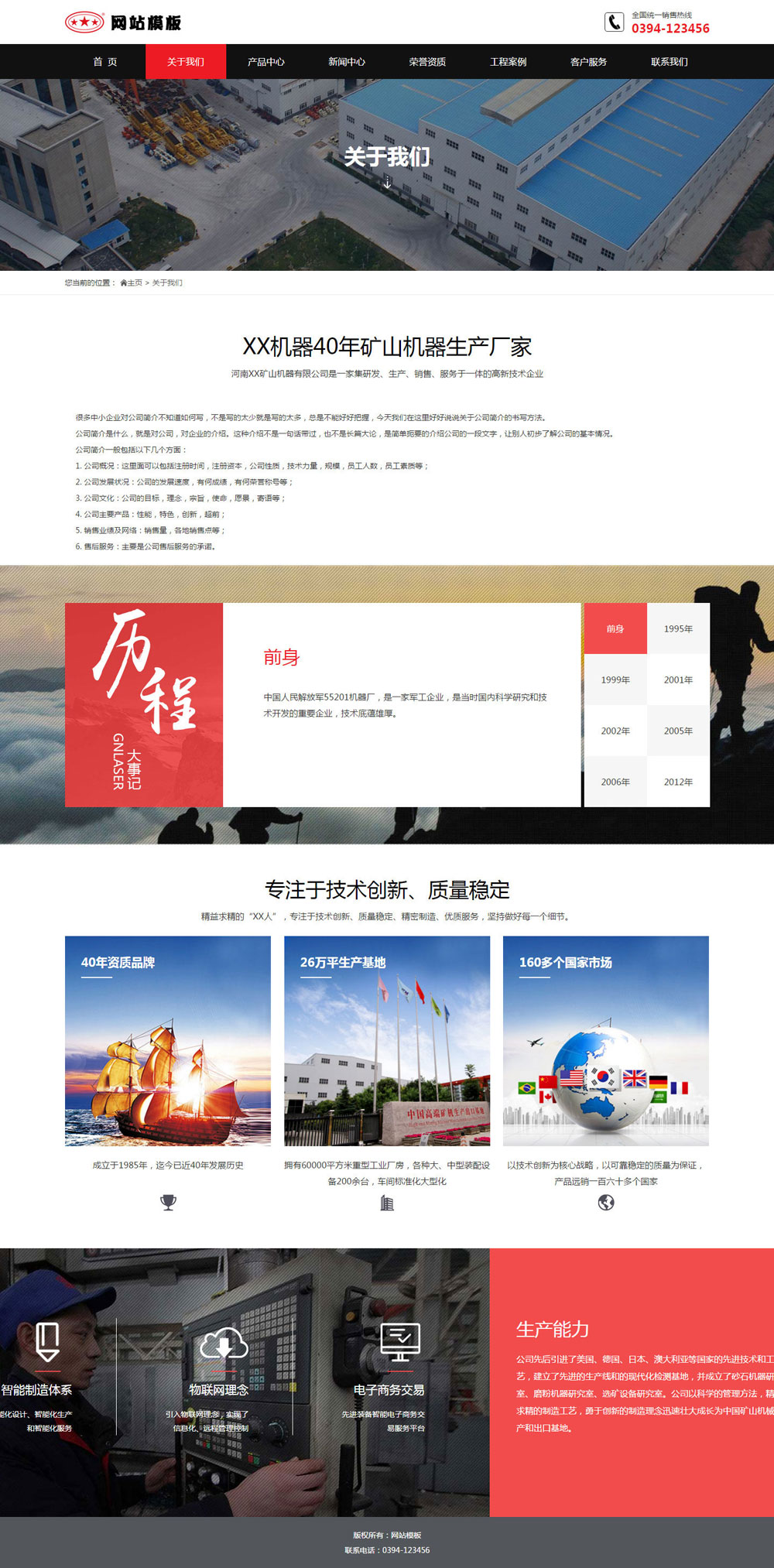 红色机械设备类公司通用响应式网站织梦模板