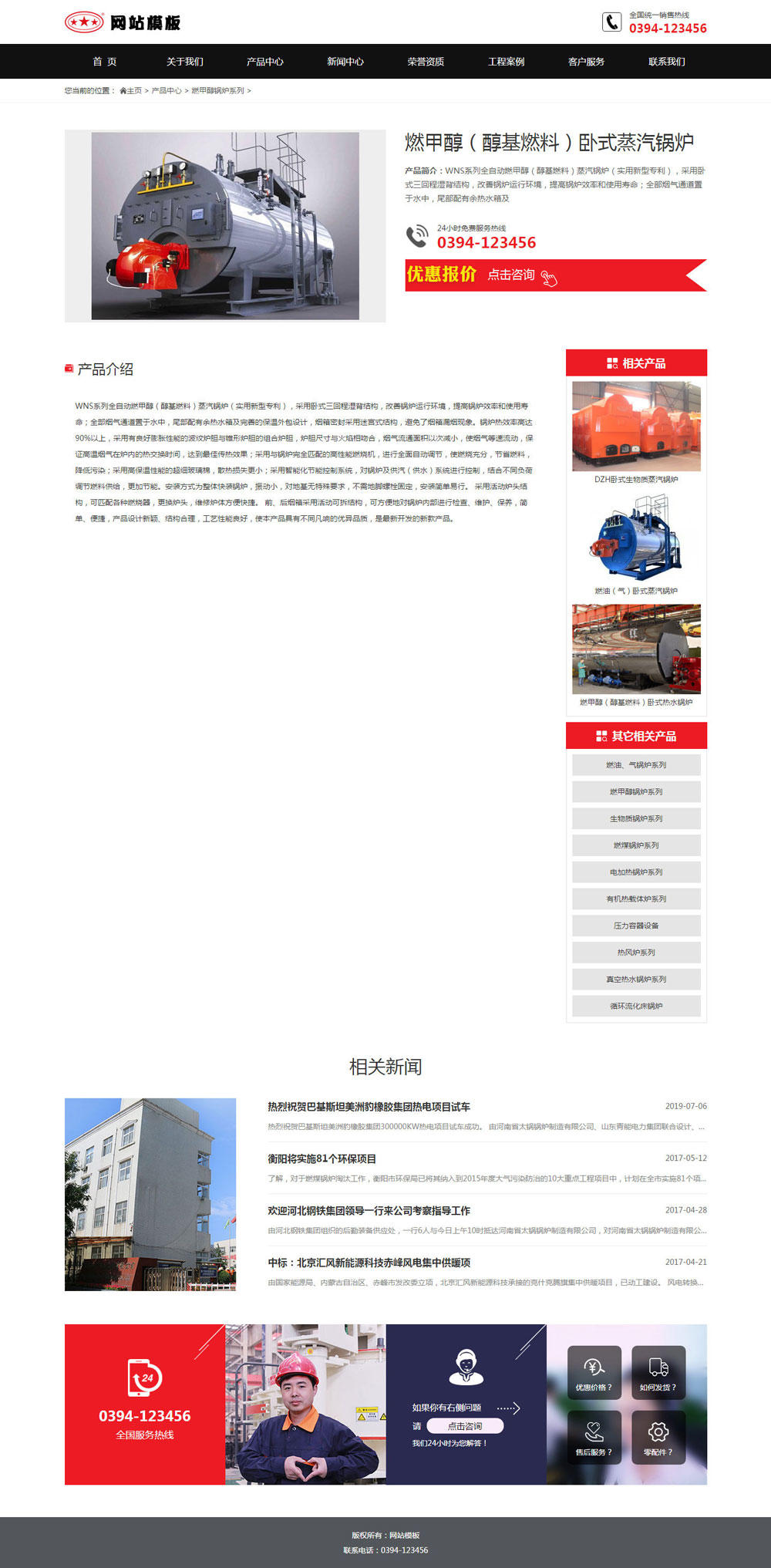 红色机械设备类公司通用响应式网站织梦模板