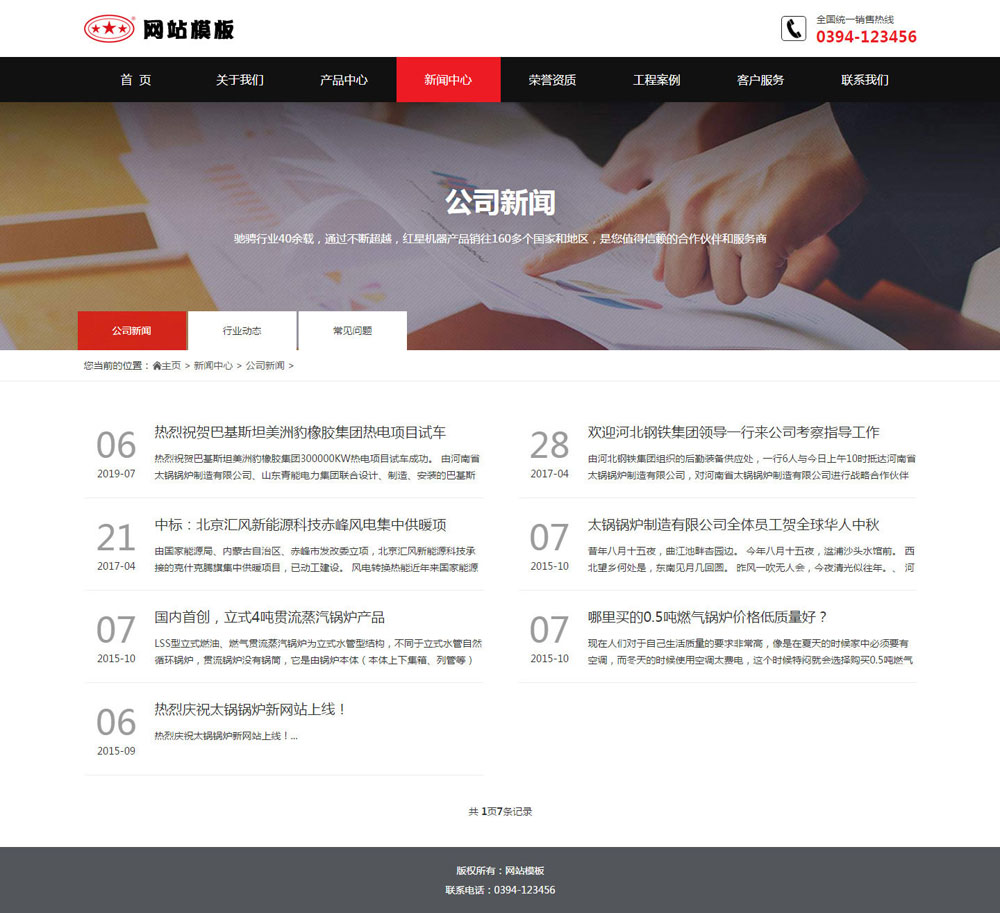 红色机械设备类公司通用响应式网站织梦模板