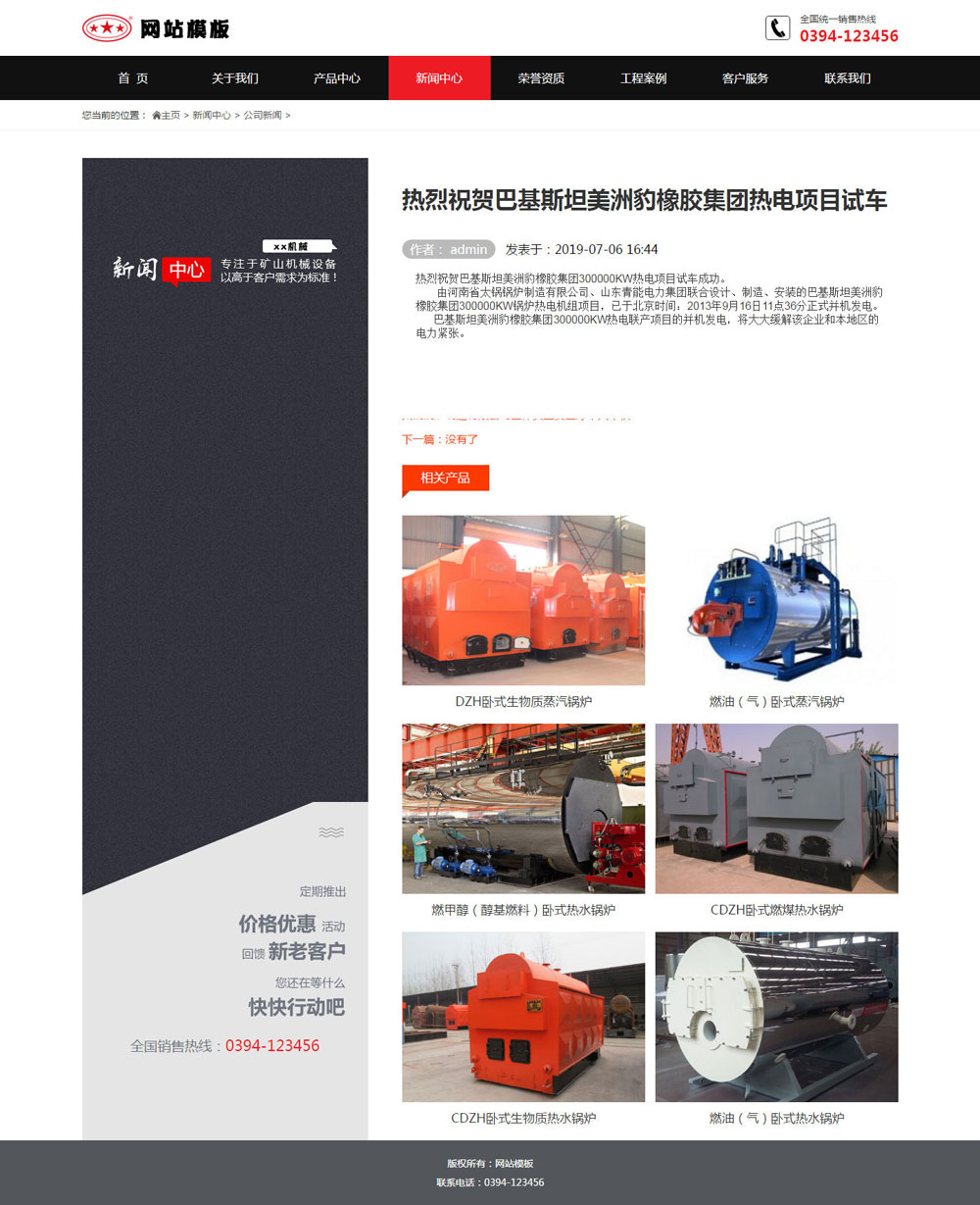 红色机械设备类公司通用响应式网站织梦模板