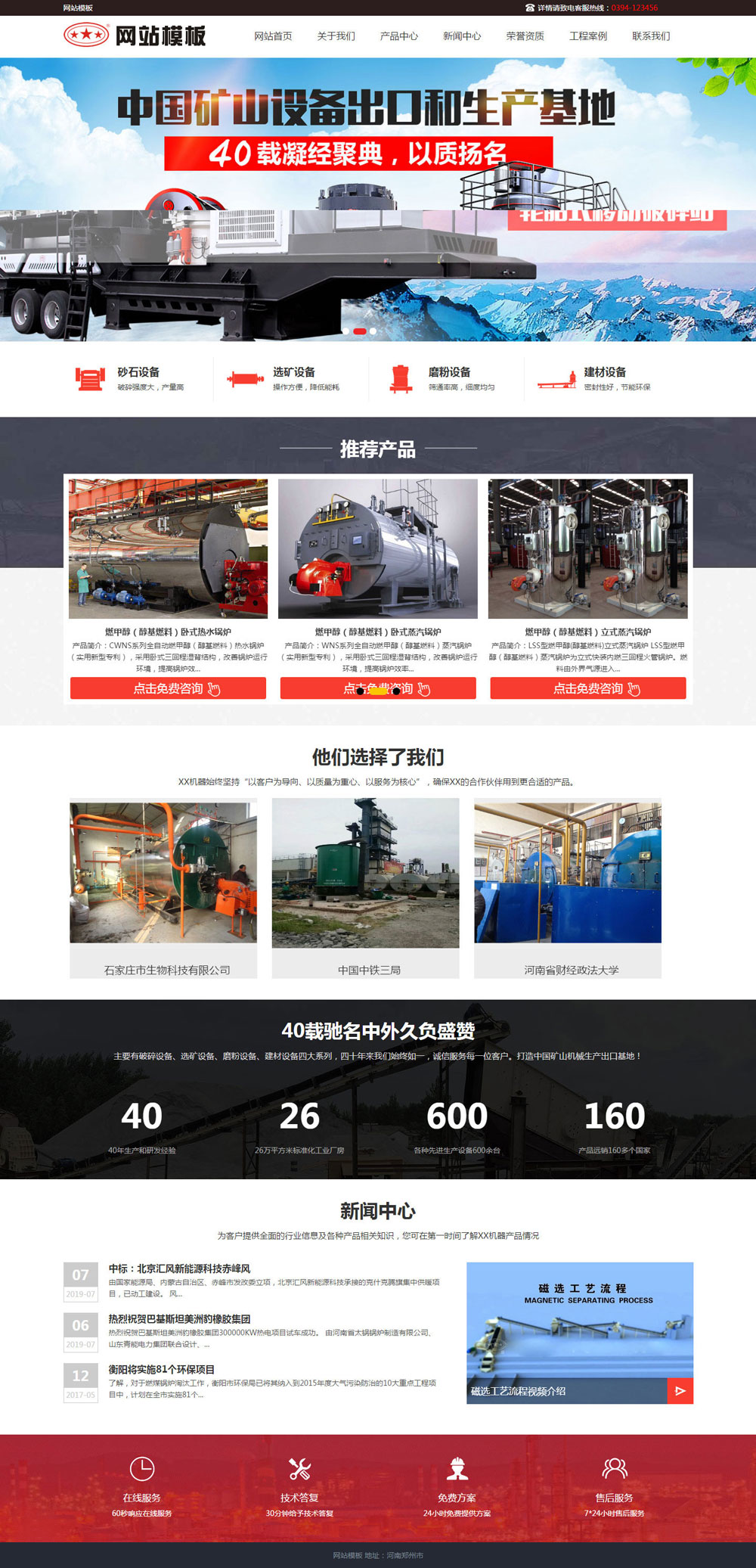 红色机械设备类公司响应式网站织梦模板