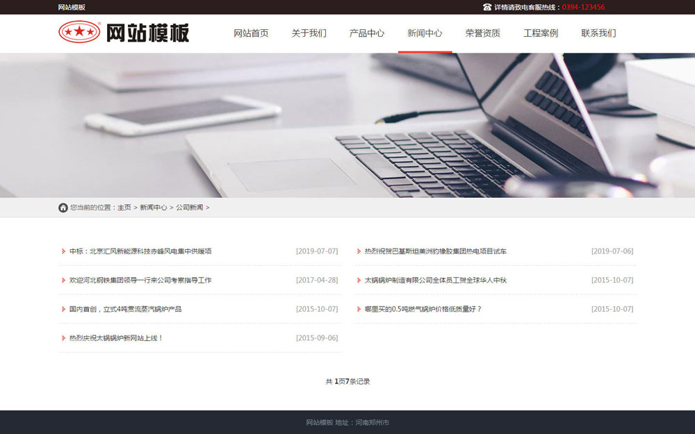 红色机械设备类公司响应式网站织梦模板