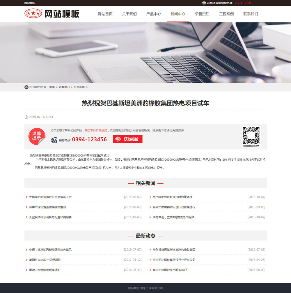 红色机械设备类公司响应式网站织梦模板