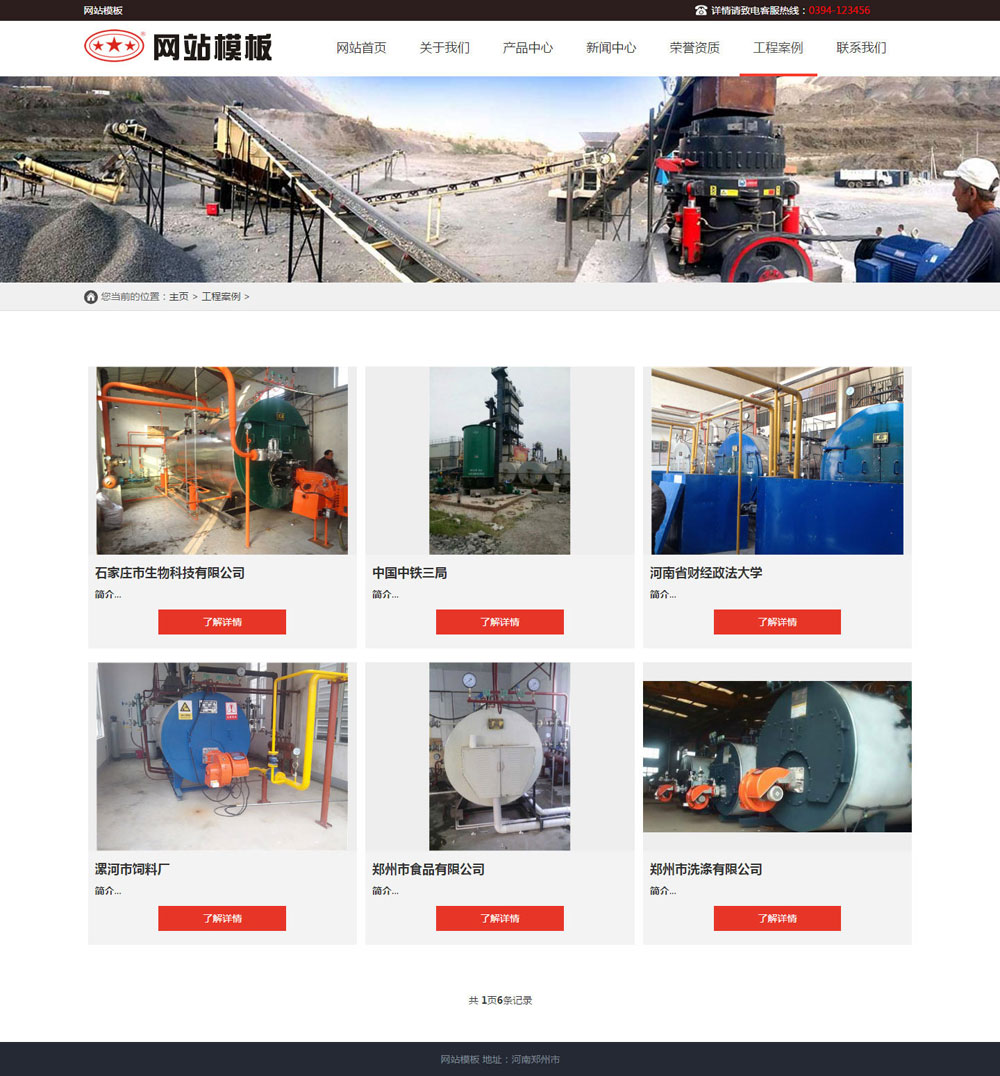 红色机械设备类公司响应式网站织梦模板