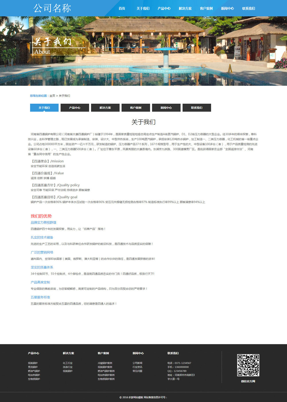 关于我们页
