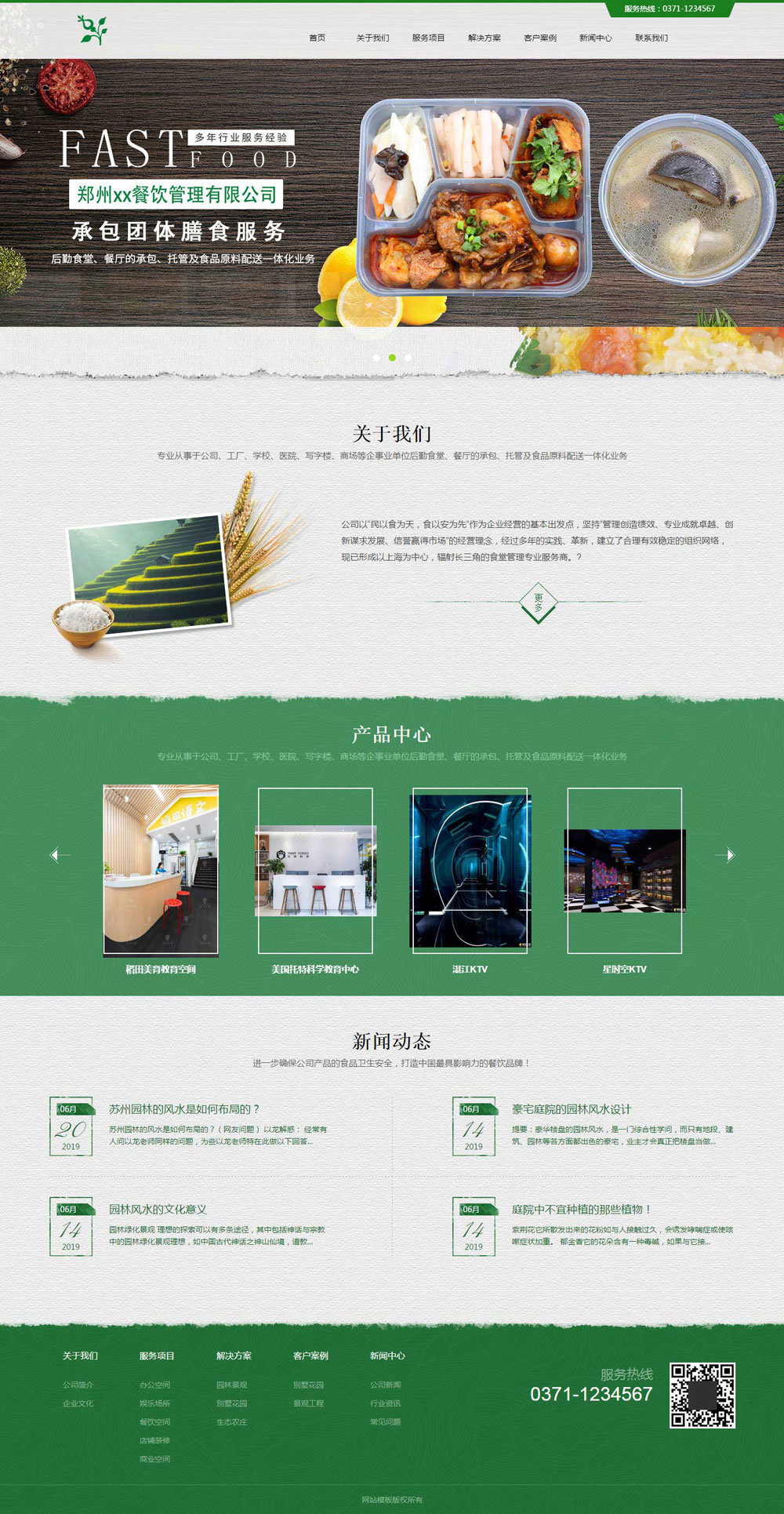 绿色餐饮管理公司响应式网站织梦模板