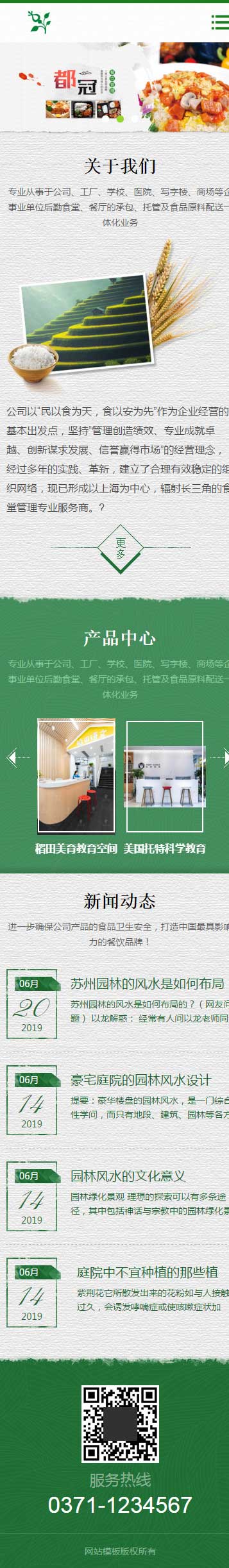 绿色餐饮管理公司响应式网站织梦模板