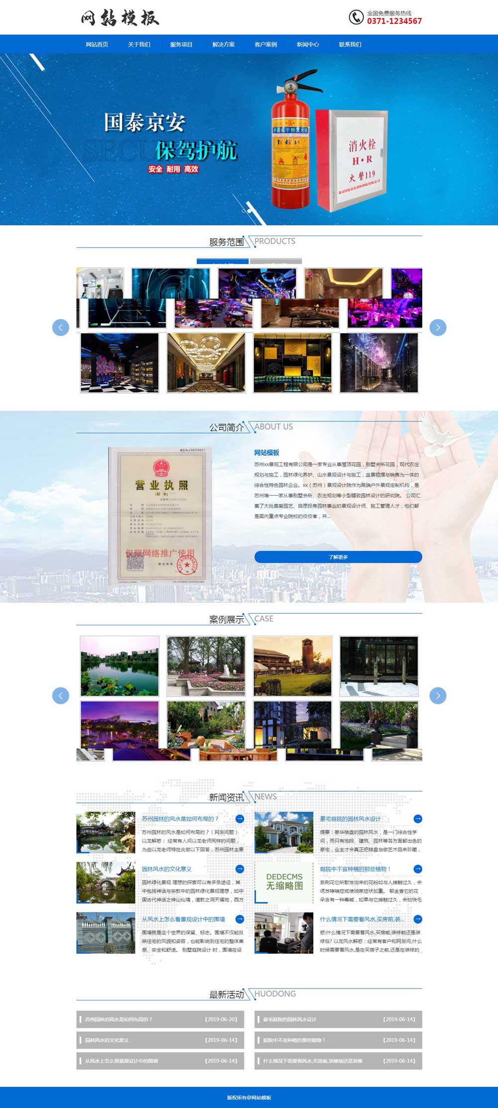 蓝色通用响应式网站织梦模板
