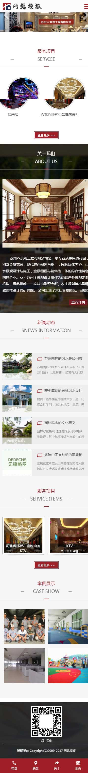 红蓝色建筑装修公司响应式网站织梦模板