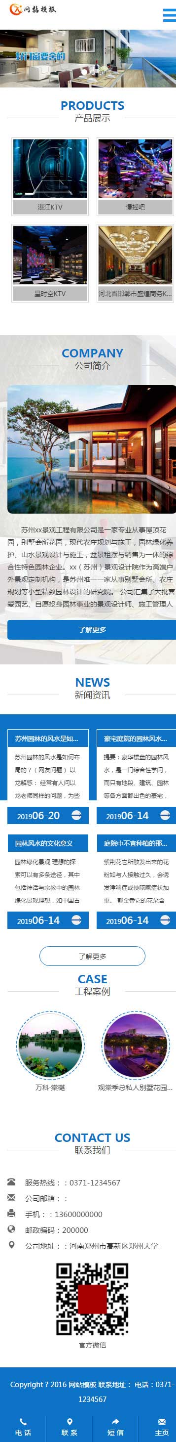 蓝色通用响应式网站织梦模板