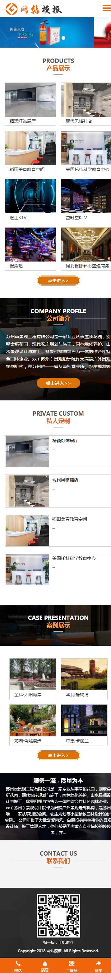 橙色通用响应式网站织梦模板