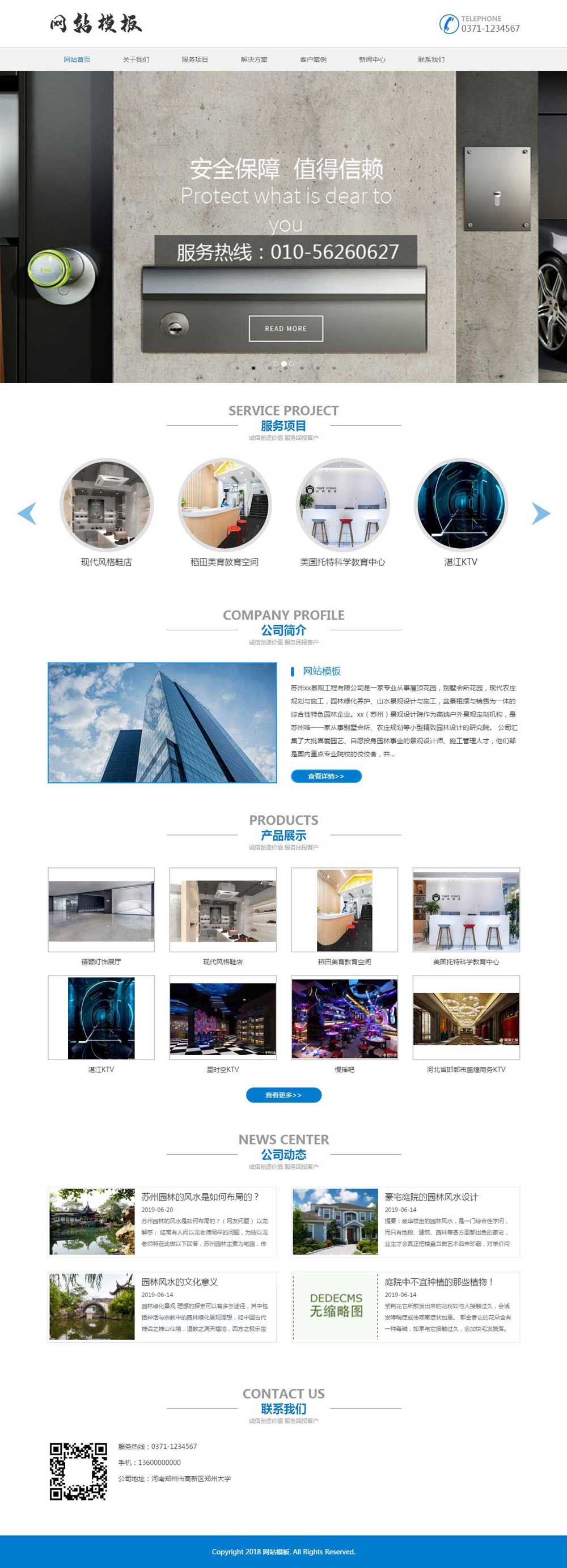 蓝色通用响应式网站织梦模板