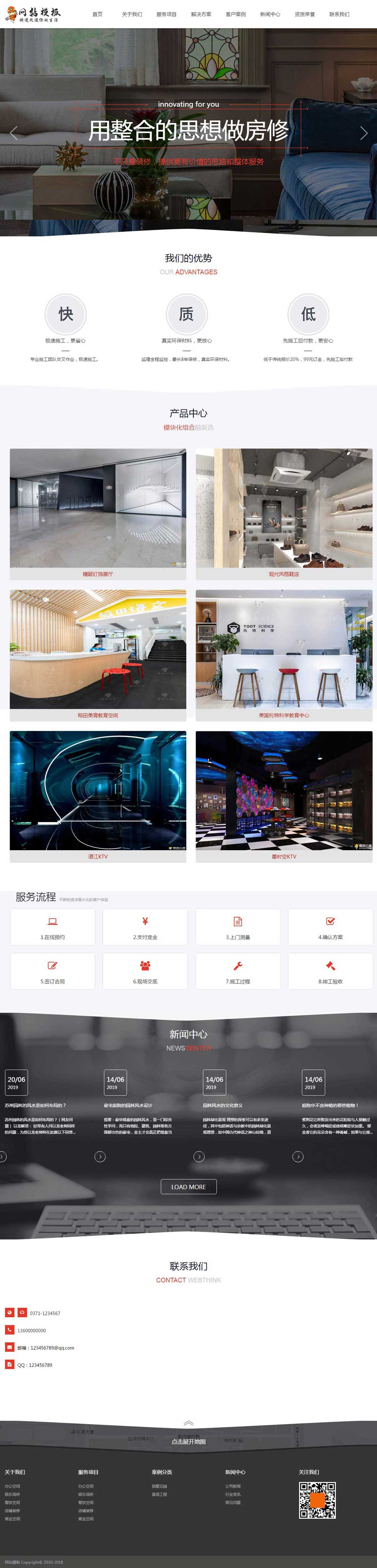 红色装修公司响应式网站织梦模板
