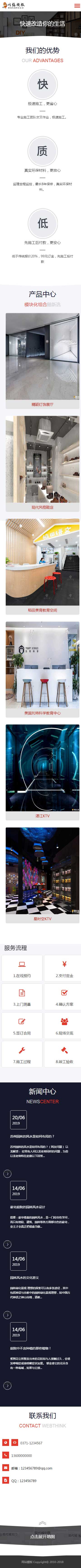 红色装修公司响应式网站织梦模板