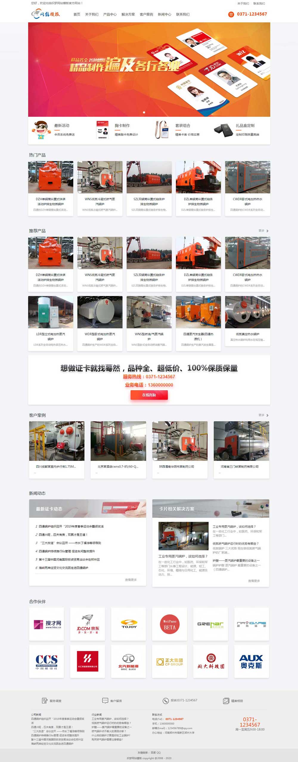 红色卡证制作公司响应式网站织梦模板