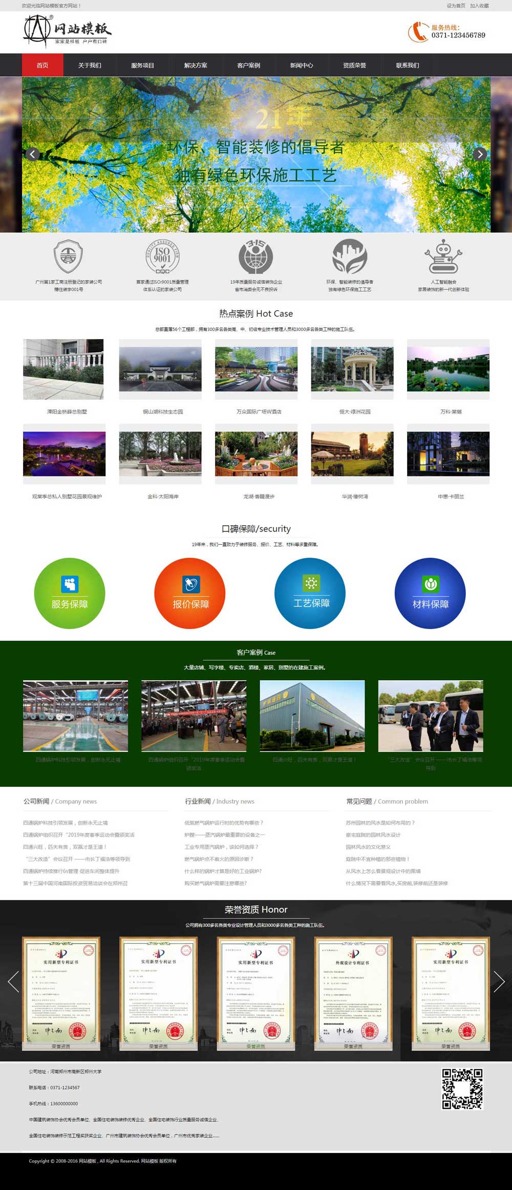 绿色环保公司响应式网站织梦模板
