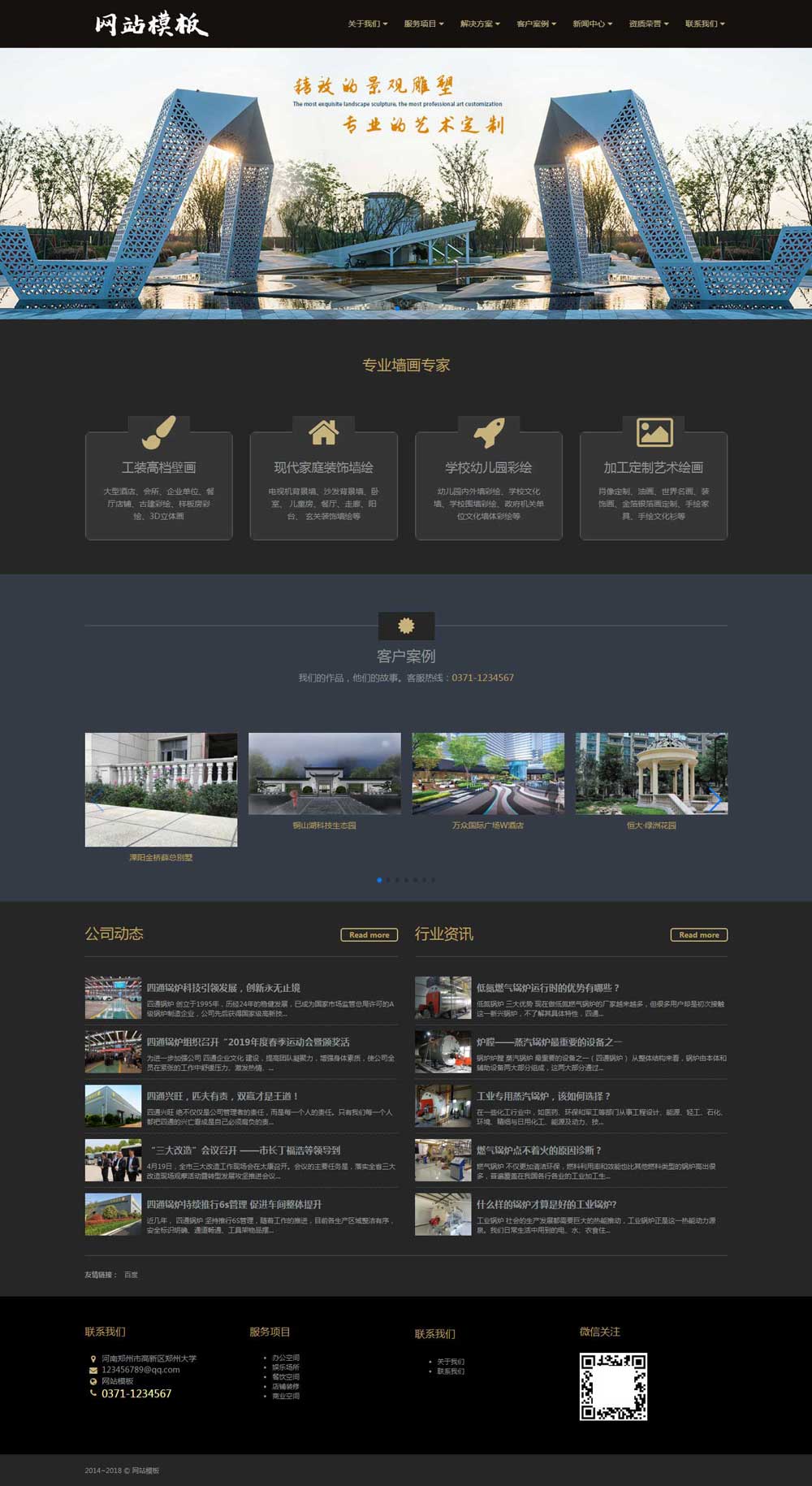 黑色景观雕塑工程公司响应式网站织梦模板