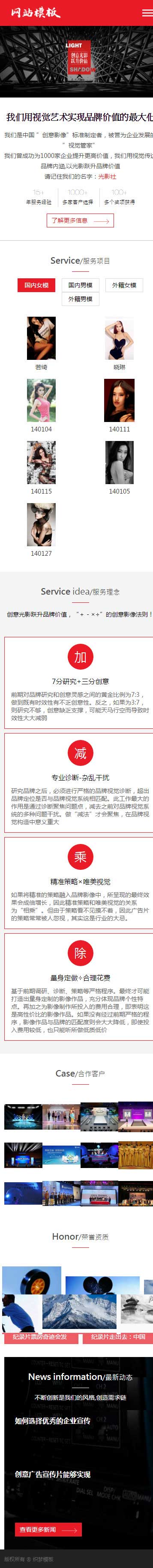 红色大气设计服务类公司响应式网站织梦模板