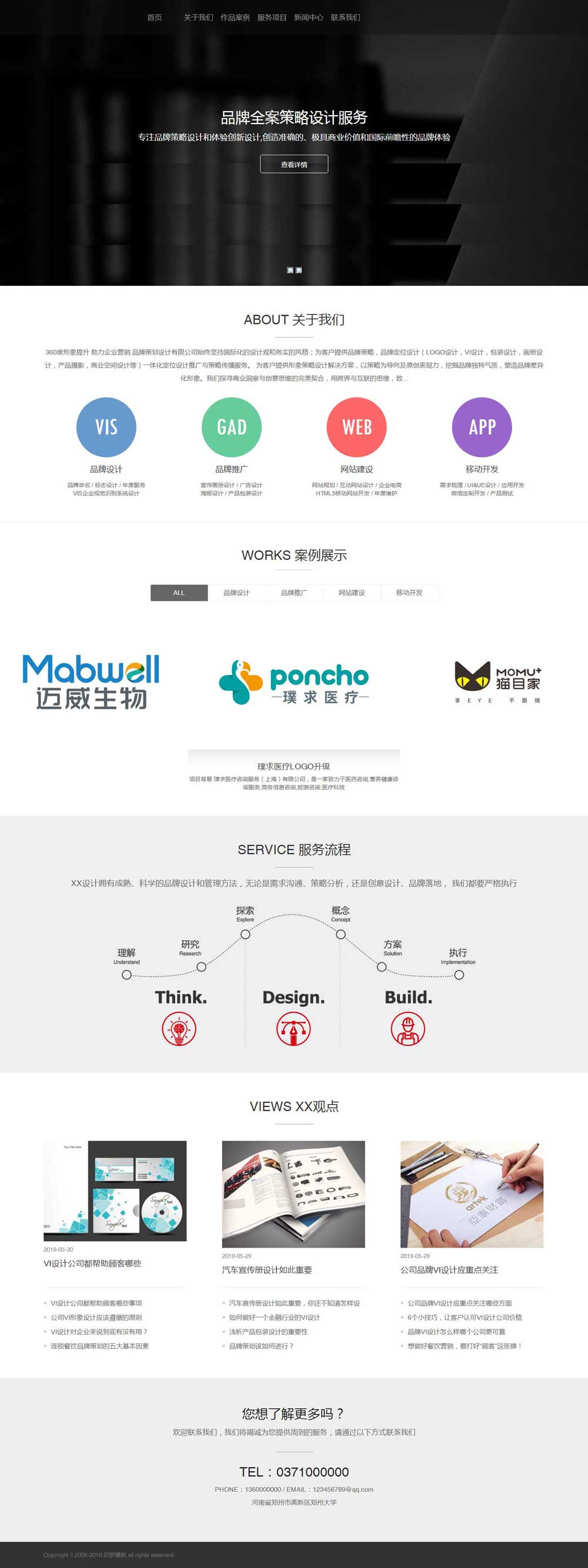 品牌设计公司响应式网站织梦模板