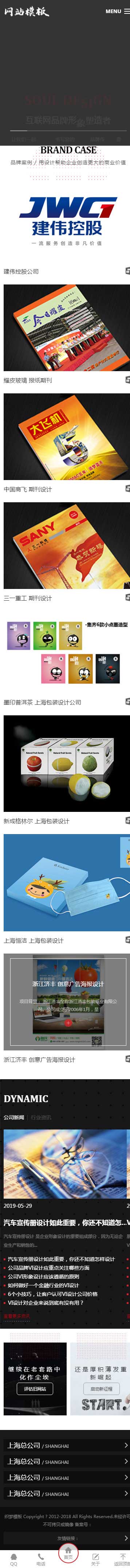 黑色大气品牌服务设计公司响应式网站织梦模板