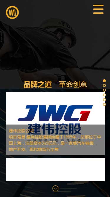 橙色大气全屏滚动品牌响应式网站织梦模板