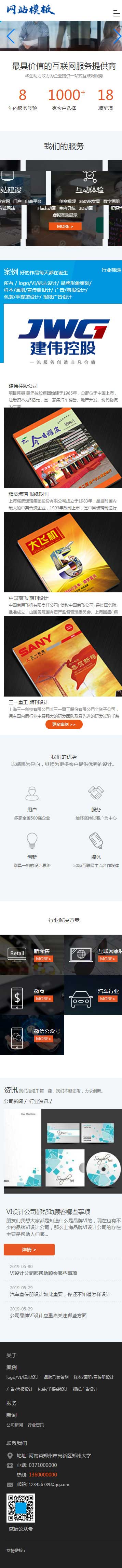 蓝色品牌服务类公司网站响应式织梦模板