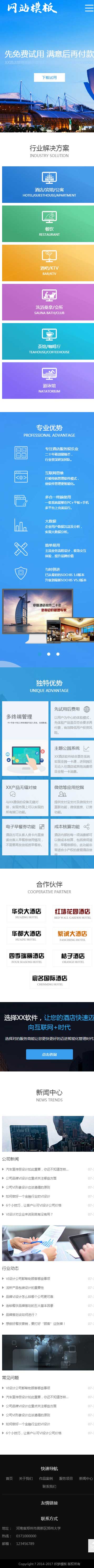 蓝色软件服务公司响应式网站织梦模板