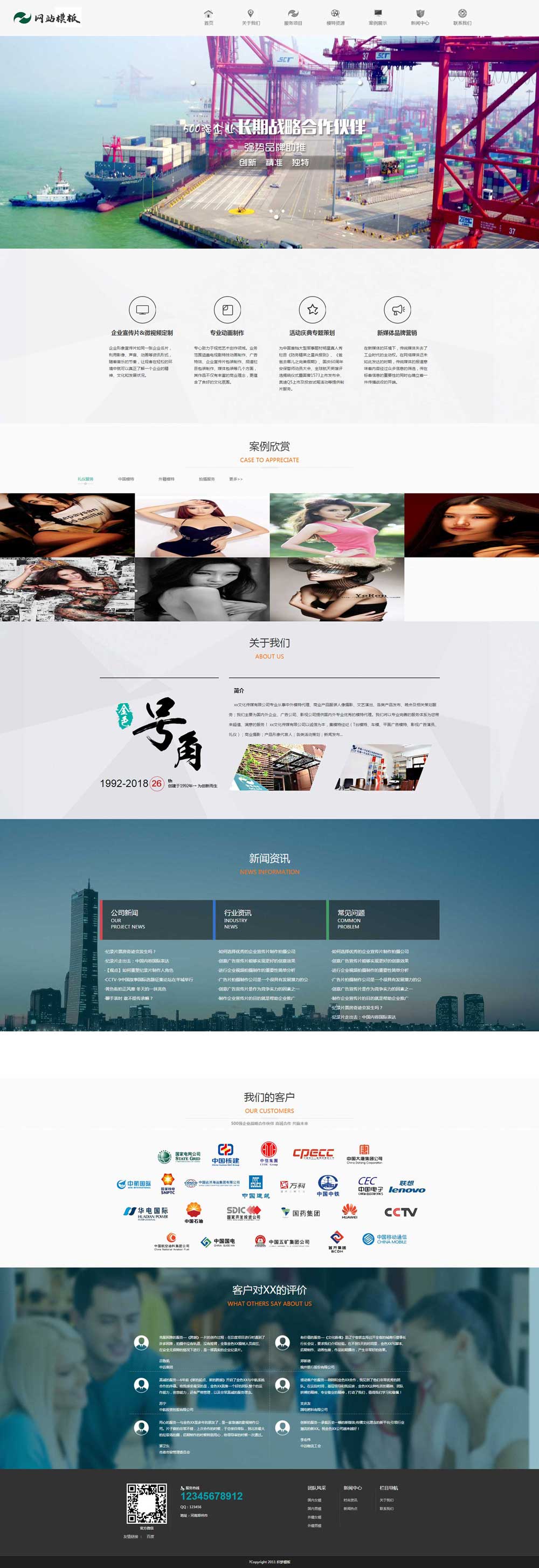 商务服务公司响应式网站织梦模板